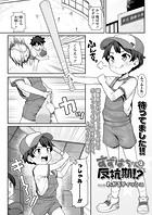 すずはちゃんは反抗期！？のイメージ画像