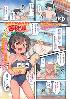 みんなでイこう！茜秋湯のイメージ画像