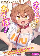 さくらとあそぼ! 〜ちっちゃかわいい女子に変身した愛犬とわんわん交尾セラピー〜のイメージ画像