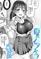 夏のイタズラのイメージ画像