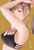 ハナミズキ【タテヨミ版】 その1のイメージ画像