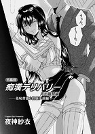 痴漢デリバリー 6品目 〜声出厳禁編・羞恥背徳2倍盛り〜 前編のイメージ画像