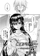 痴漢デリバリー 8品目 〜声出厳禁編・羞恥背徳2倍盛り〜 後編のイメージ画像