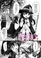 腹ぺこ魔女さま！ 身体で償いますのイメージ画像