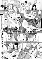 株式会社ずっぽし ご奉仕部性処理課メス穴サービス係【第2話】のイメージ画像