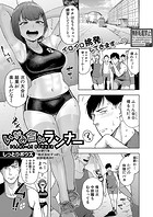 いがみ合いランナーのイメージ画像