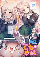 乙女の本性のイメージ画像