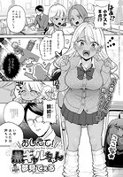 おしえて!黒ギャルちゃんのイメージ画像