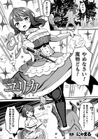魔法少女ユリカ〜白濁に染まる華〜のイメージ画像