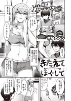 きたえてほぐしてのイメージ画像