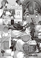 雪音さんが地雷になるまでのイメージ画像