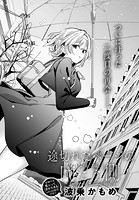 途切れたページの向こう側【後編】の表紙