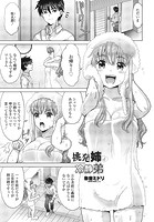 挑発姉と冷静弟のイメージ画像