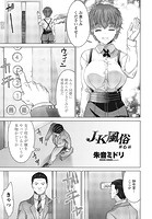 JK風俗 第6話のイメージ画像