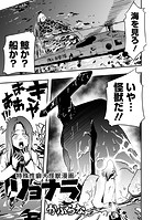 特殊性癖大怪獣漫画リョナラのイメージ画像
