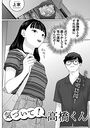 気づいて!高橋くんのイメージ画像