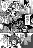 変身兎少女の発情逆バニー堕ちんちんのイメージ画像