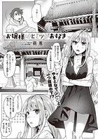 お嬢様はヒミツがお好きのイメージ画像