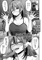 うぬぼれギャルに制裁を!のイメージ画像