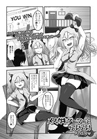メスガキゲーマーとらぶらぶ!のイメージ画像