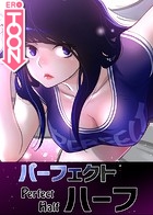 パーフェクトハーフ【完全版】148のイメージ画像