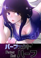 パーフェクトハーフ【完全版】159巻のイメージ画像