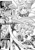 天使は穢され悪魔へと…のイメージ画像