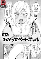 わからせペットギャル のイメージ画像
