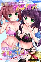 催眠姉妹は仲良く俺専用穴になる。姉妹の身体を催眠でエロく開発してみたのイメージ画像