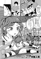 バレーボールJKとバックアタックのイメージ画像