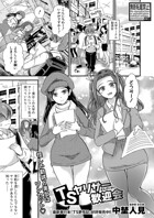 TSヤリサー歓迎会のイメージ画像