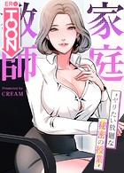 家庭教師〜ヤリたい放題な秘密の授業〜【完全版】47巻のイメージ画像