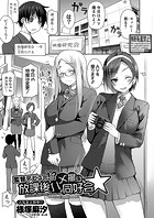 監督デビュー!?放課後ハメ撮り同好会☆のイメージ画像