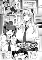 ラブ◇メーター 〜もし好感度が見えたなら〜【イケナイ三角関係編】のイメージ画像