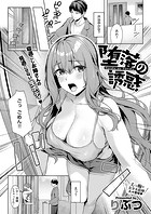 堕落の誘惑のイメージ画像