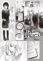 JKデビュー!〜マッチングのアナに堕ちて〜のイメージ画像