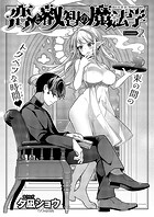 恋と叡智の魔法学（2）の表紙