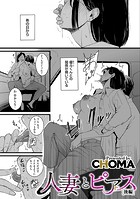 人妻とピアス 後編のイメージ画像
