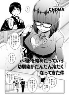 バイトを始めたっていう幼馴染がだんだん冷たくなってきた件のイメージ画像