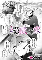 奴隷一家のイメージ画像