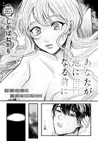 あなたが泡になる前にのイメージ画像