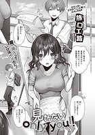 見せたい only you！！のイメージ画像