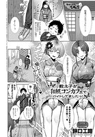 教え子が和風コンカフェでバイトしてましたっ!のイメージ画像