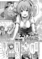 えっちになりたい幼馴染のイメージ画像