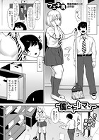 僕とヤリマンのイメージ画像