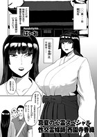 真夏の心霊スペシャル・性交霊媒師西園寺香織のイメージ画像