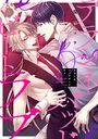 デラシネバッドビートラブ 【連載版】 5のイメージ画像
