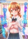やたらと近い姪っ子と、誰にも言えないヒミツが出来た。（5）【試し読み増量版】のイメージ画像