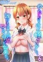 やたらと近い姪っ子と、誰にも言えないヒミツが出来た。（6）【試し読み増量版】のイメージ画像