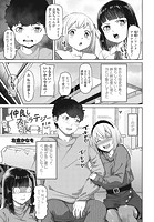 仲良しストラテジー第1話のイメージ画像